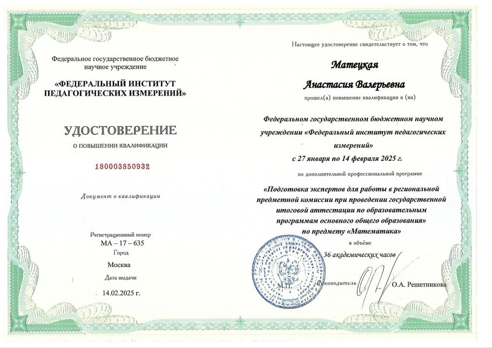 Удостоверение о повышении квалификации. Эксперт ОГЭ ФИПИ