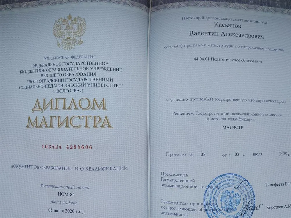 Диплом магистра, педагогическое образование