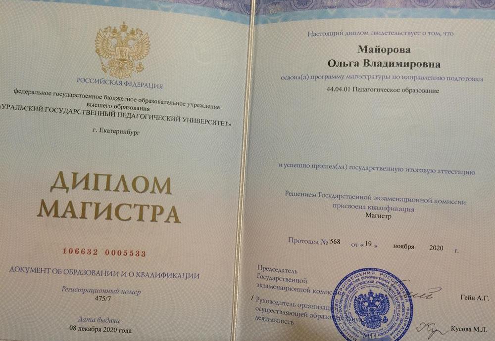 Диплом. Уральский государственный педагогический университет, институт математики, информатики и информационных технологий, Педагогическое образование (2020 г.)