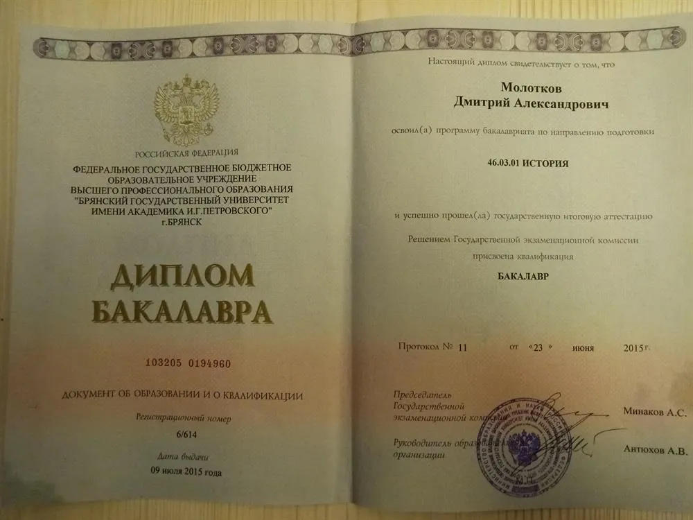 Диплом