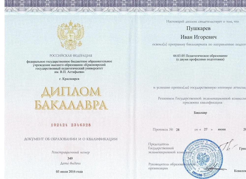 Диплом КГПУ (бакалавриат)