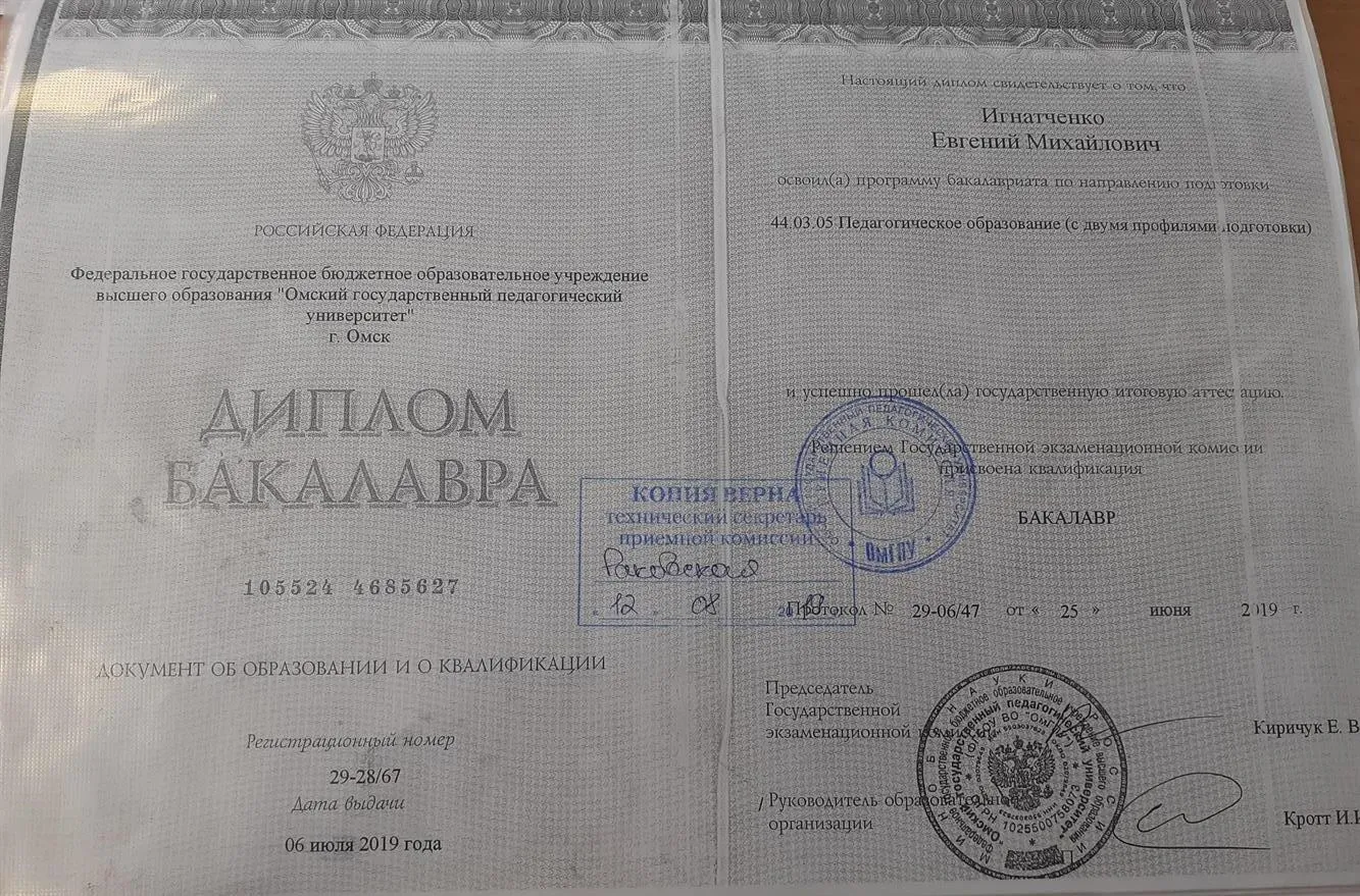 Диплом