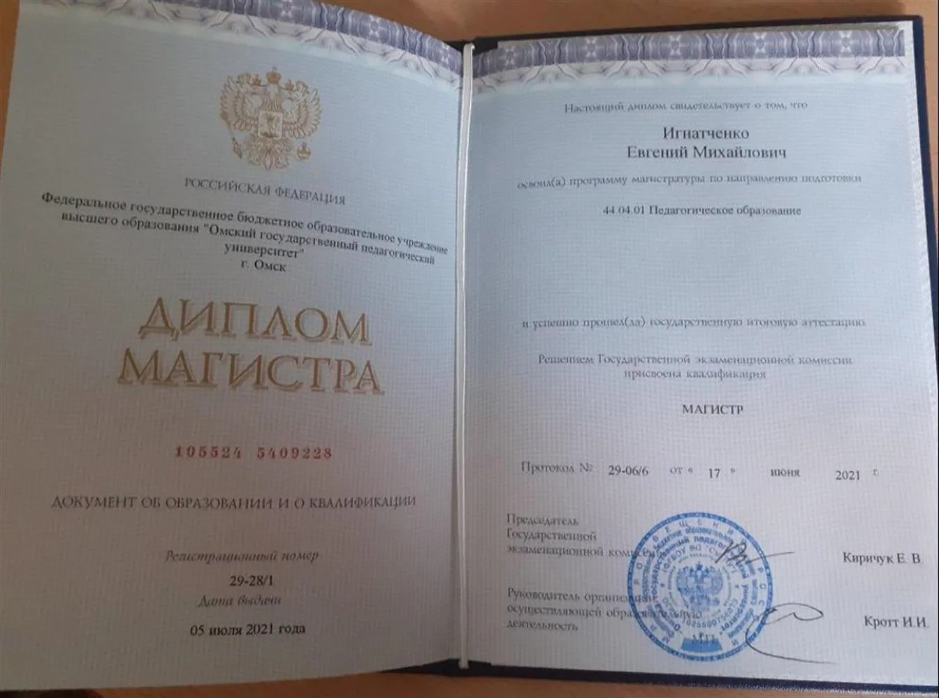 Диплом магистра 