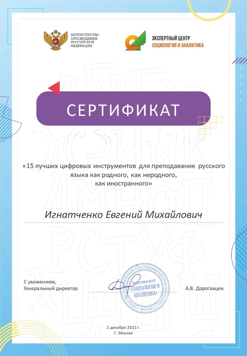 Сертификат