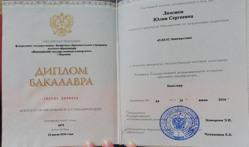 Диплом