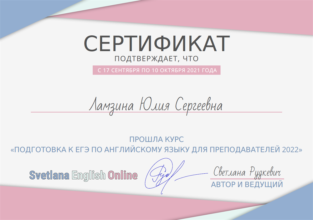 Сертификат. Курс дополнительной подготовки для преподавателей "Подготовка к ЕГЭ по английскому языку"