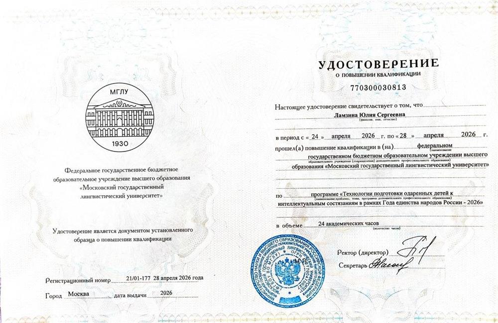 Повышение квалификации (подготовка одаренных детей к интеллектуальным состязаниям)