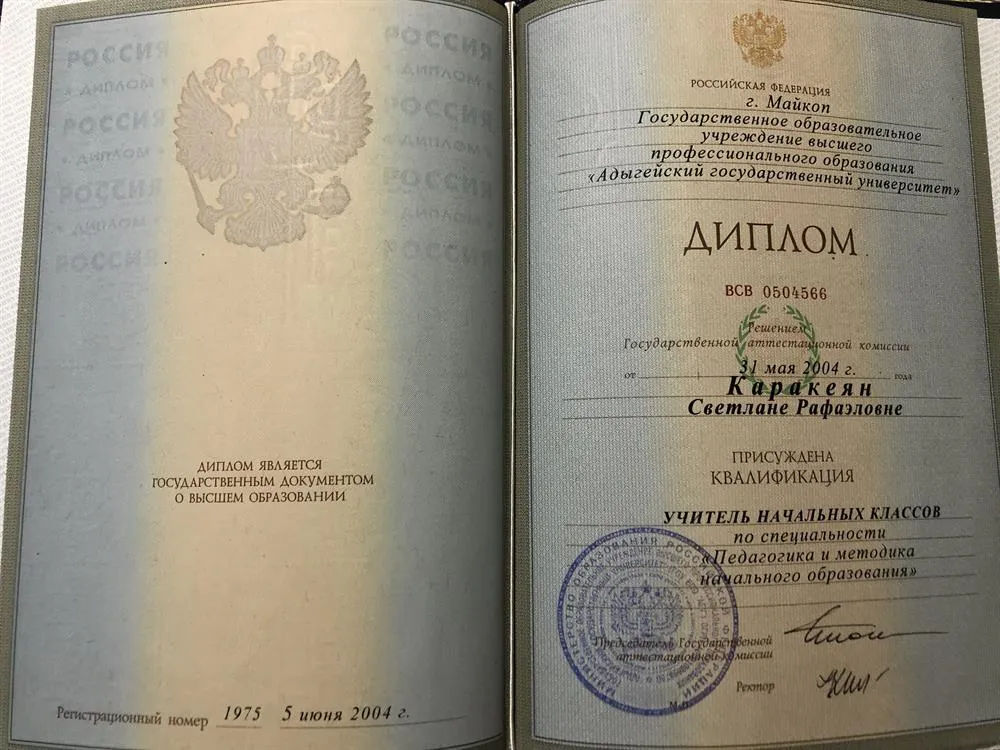 Диплом об образовании 