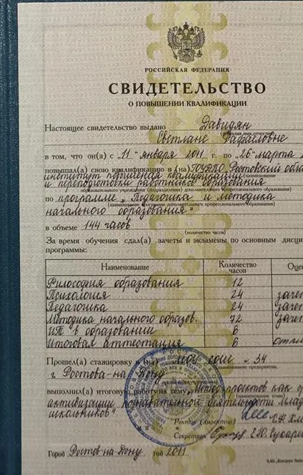 Курсы повышения квалификации