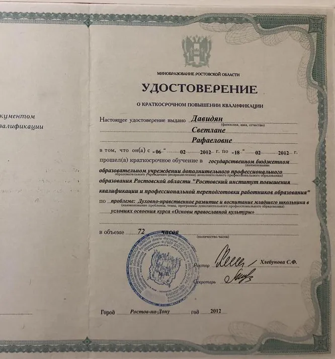 Курсы повышения квалификации