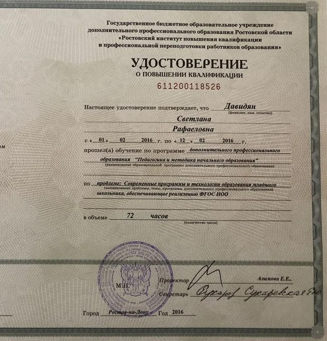 Курсы повышения квалификации