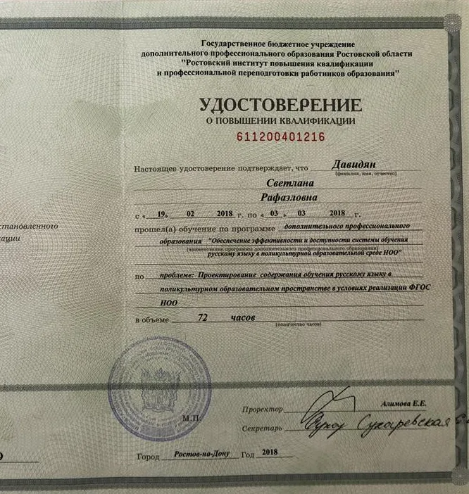 Курсы повышения квалификации