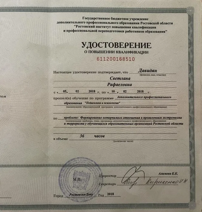 Курсы повышения квалификации