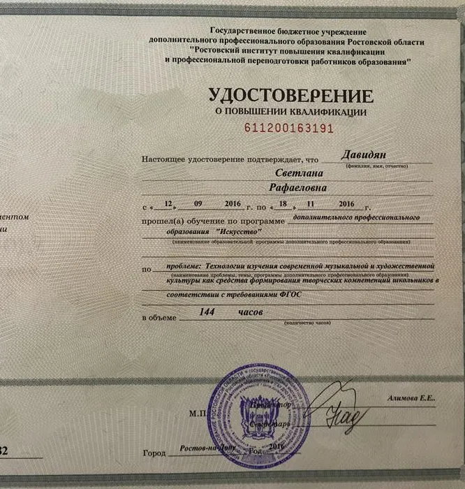Курсы повышения квалификации