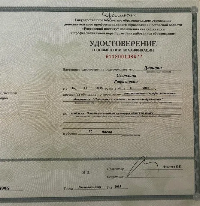 Курсы повышения квалификации