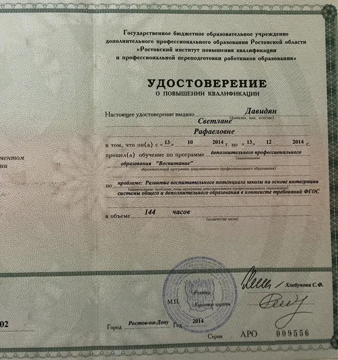 Курсы повышения квалификации
