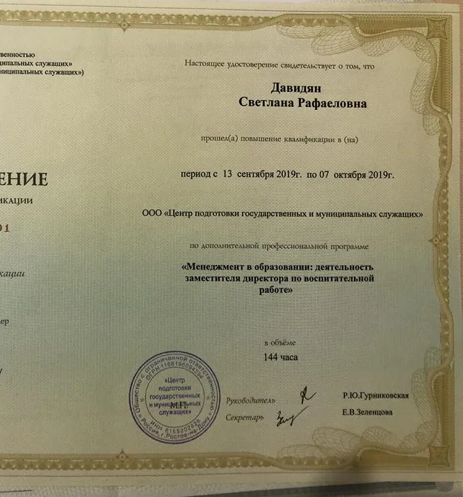 Курсы повышения квалификации