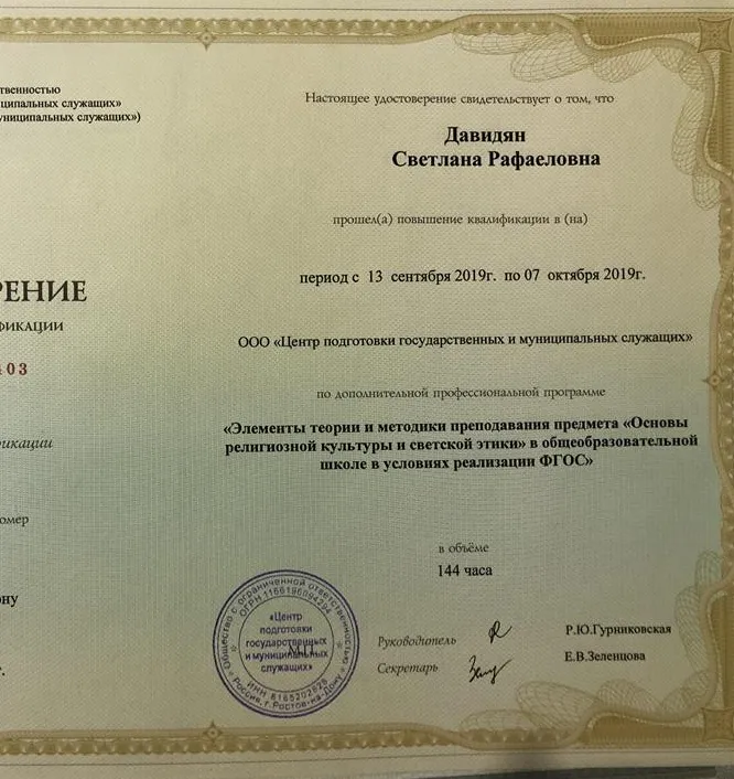 Курсы повышения квалификации