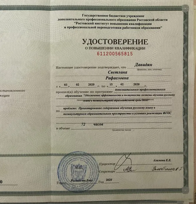 Курсы повышения квалификации