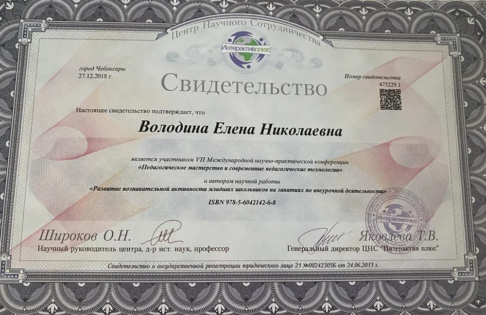 Свидетельство об участии в Международной научно-практической конференции (2018 г.)