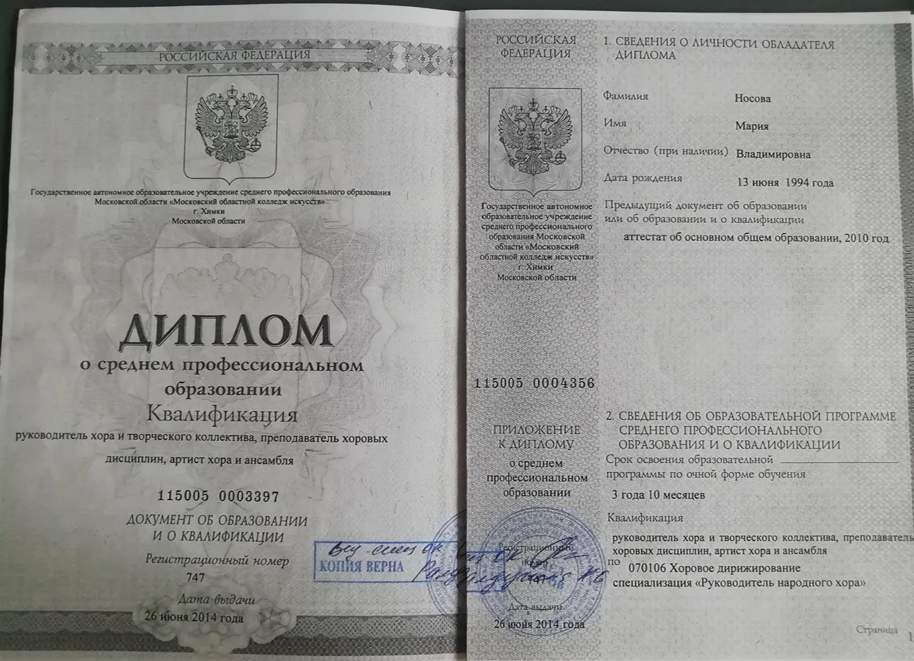 Диплом