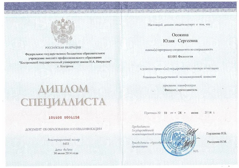 Диплом специалиста