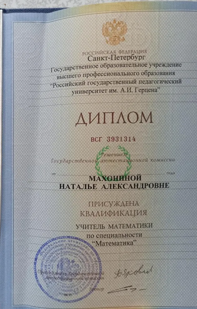 Диплом РГПУ им. А. И. Герцена