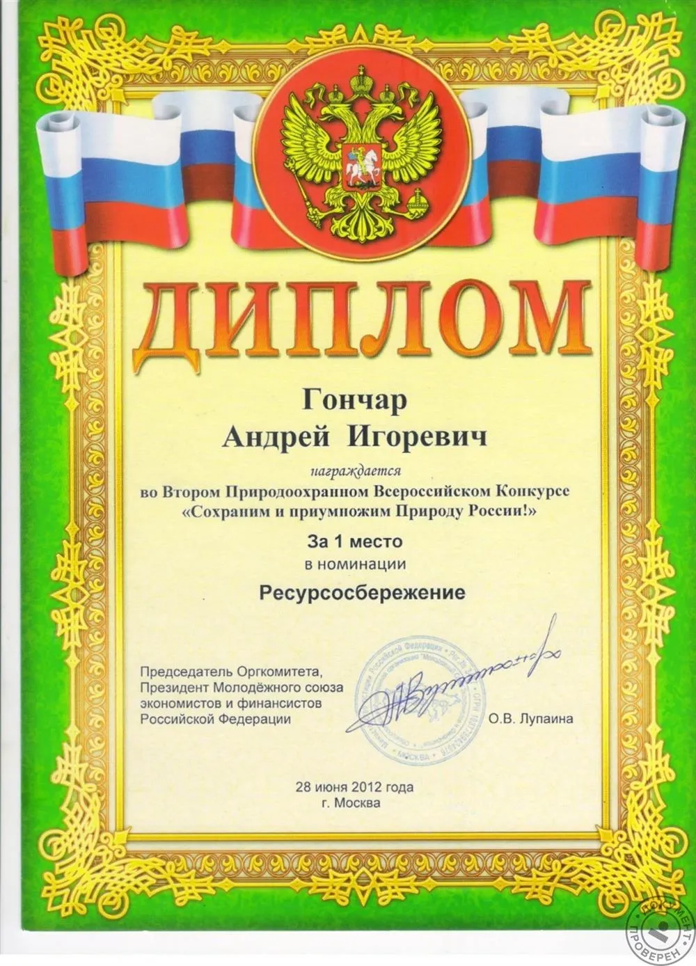 Персональный сайт - Мои достижения