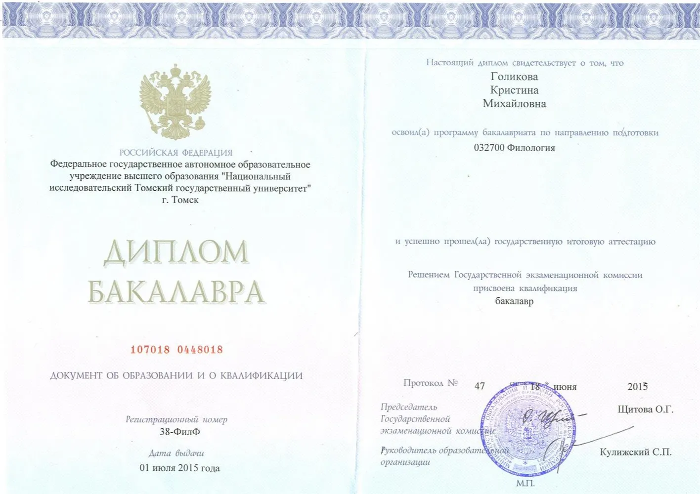 Диплом бакалавра