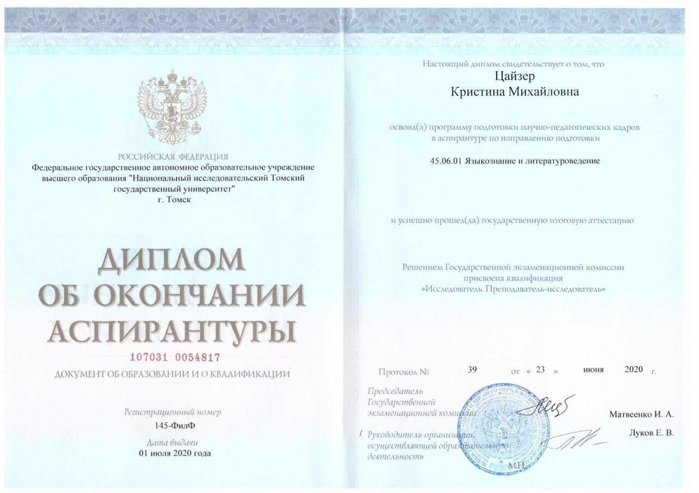 Диплом об окончании аспирантуры 