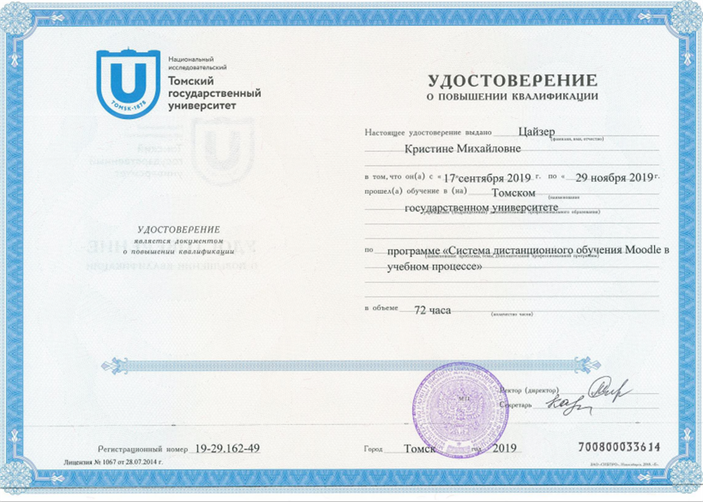 Удостоверение о повышение квалификации 