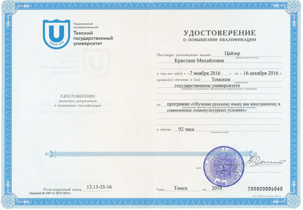 Повышение квалификации РКИ
