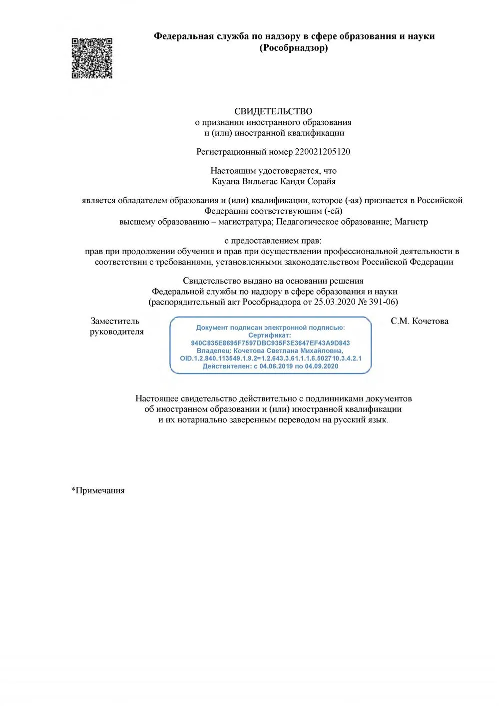 Признание диплома магистра