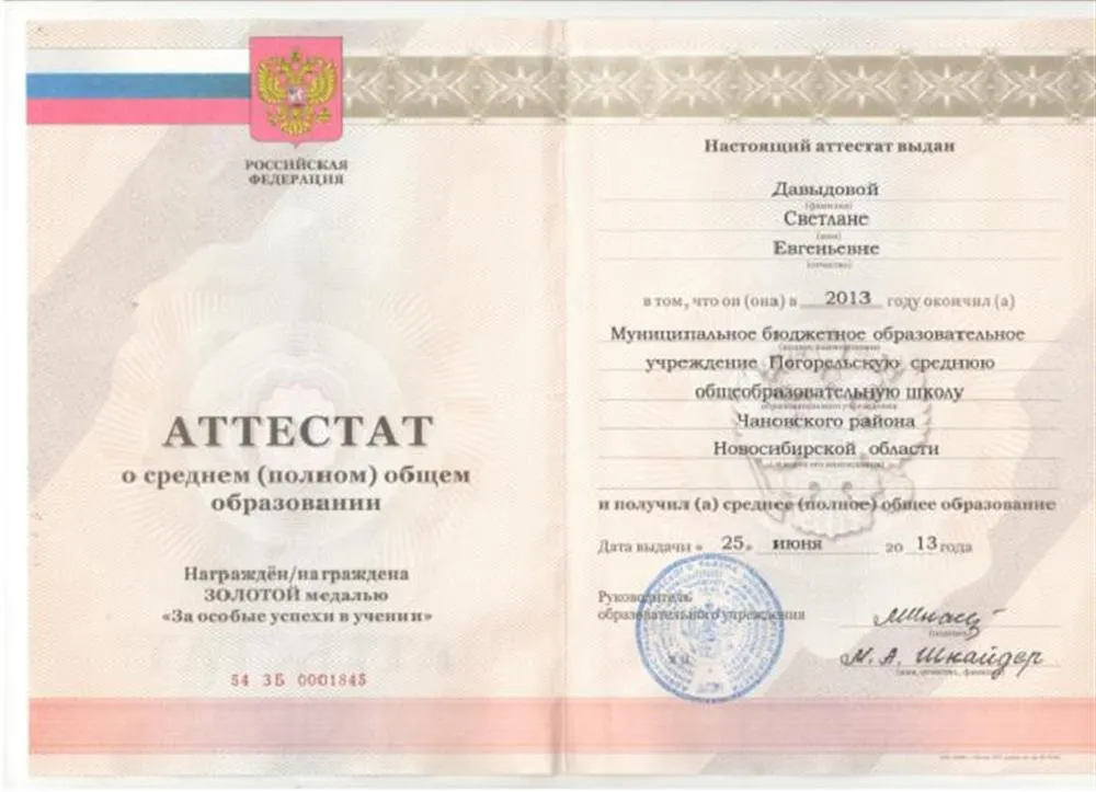 Аттестат 