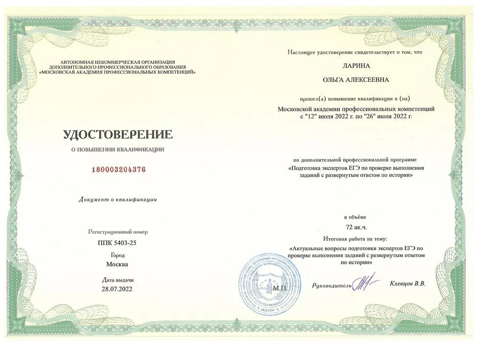 Удостоверение эксперта ЕГЭ