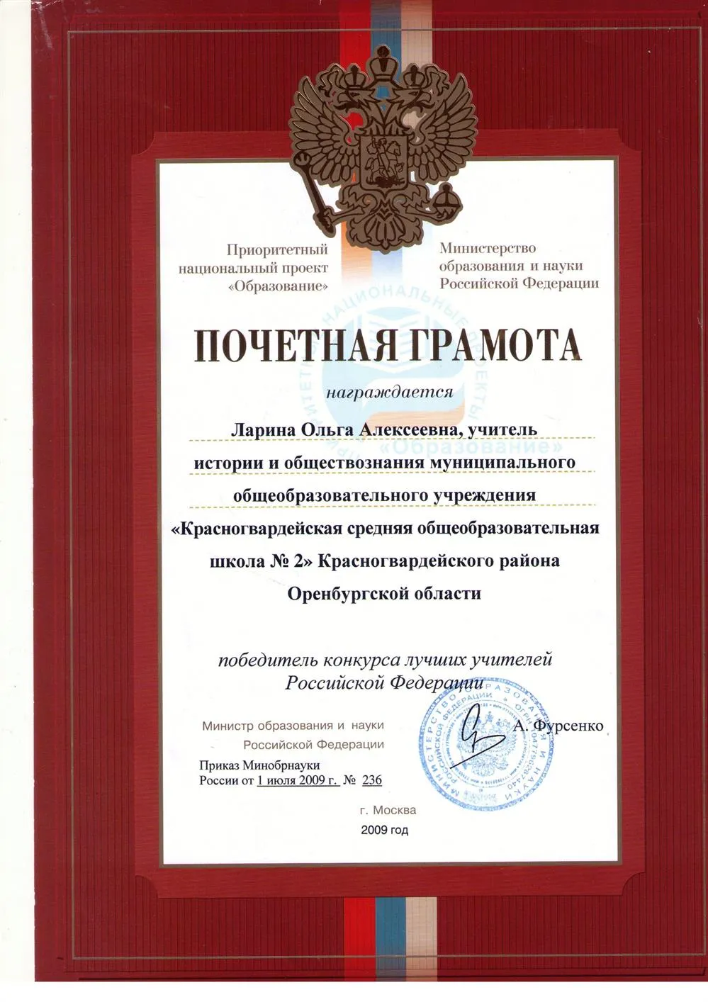 Грамота