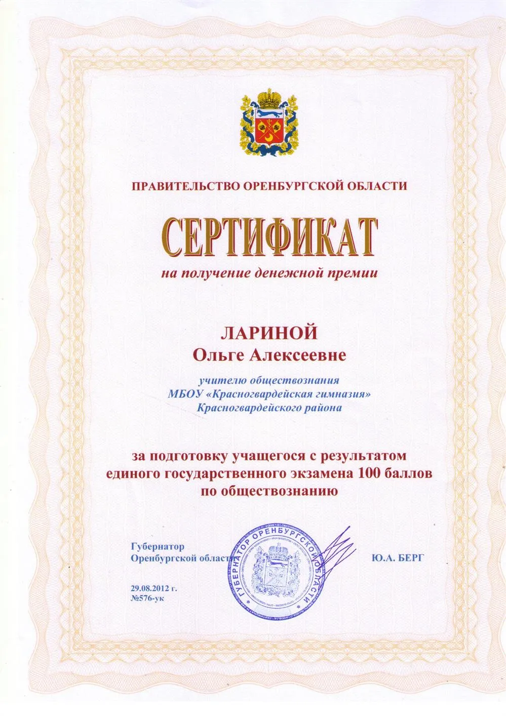 Сертификат