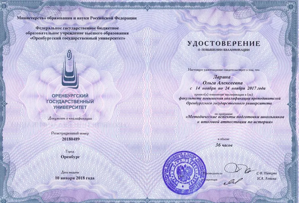Удостоверение