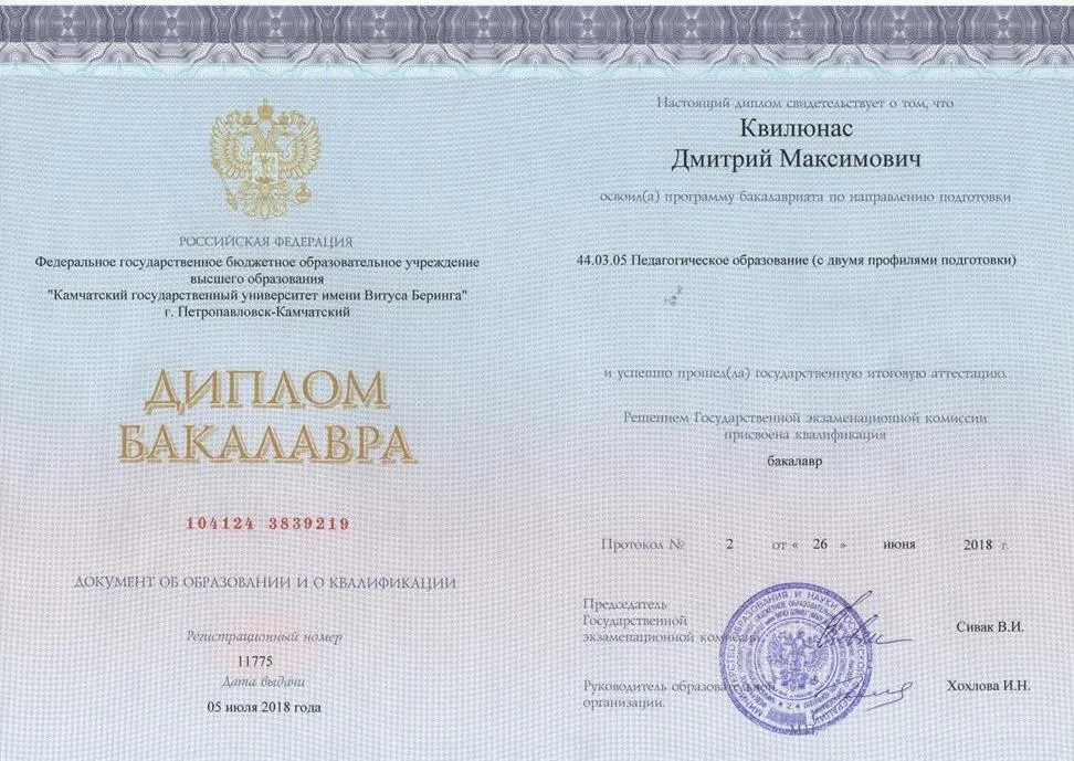 Диплом Бакалавра 
