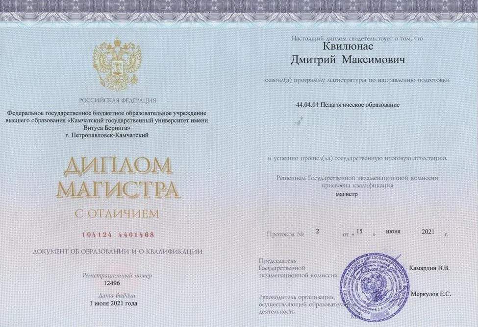 Диплом Магистра 