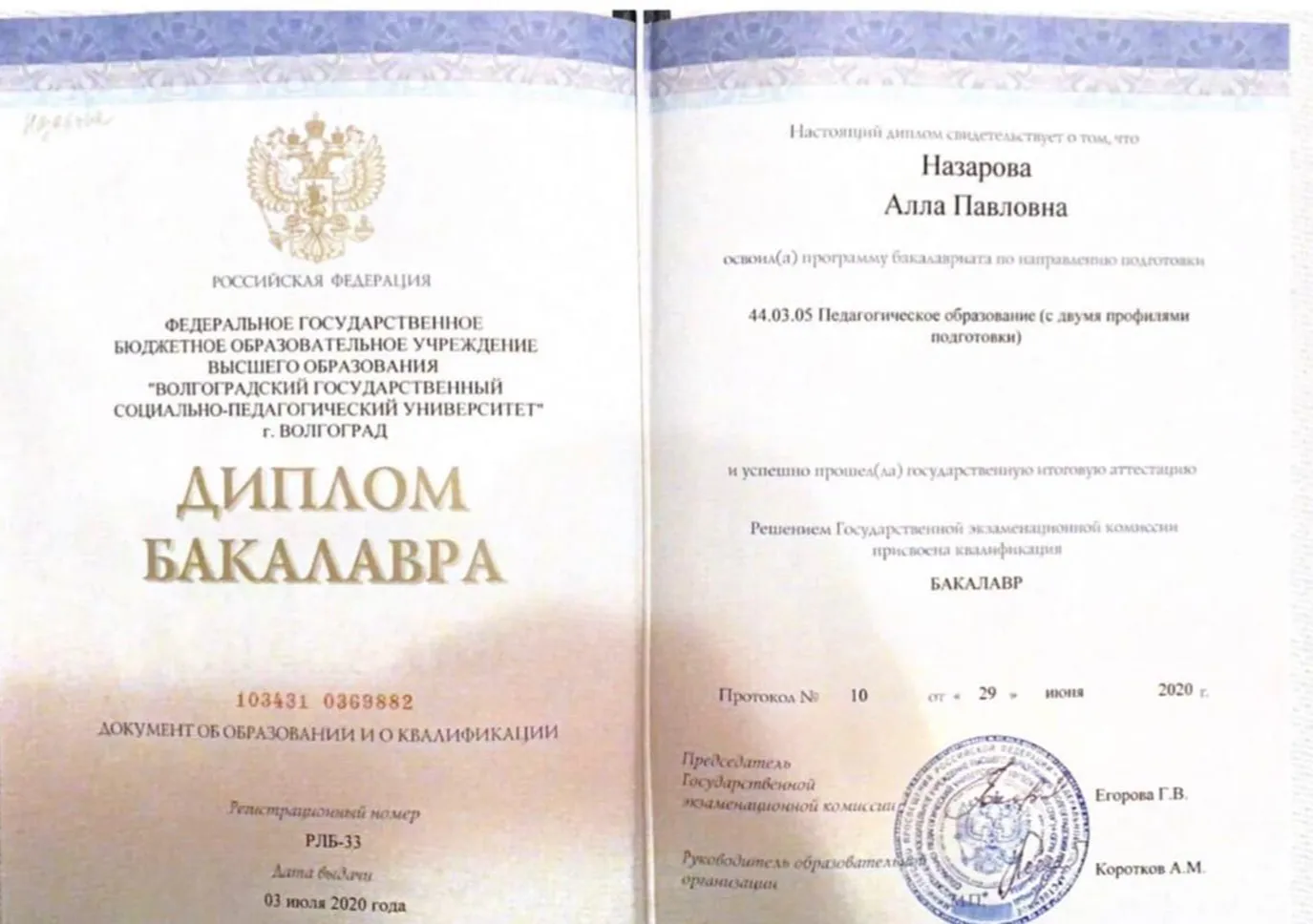 Диплом бакалавра