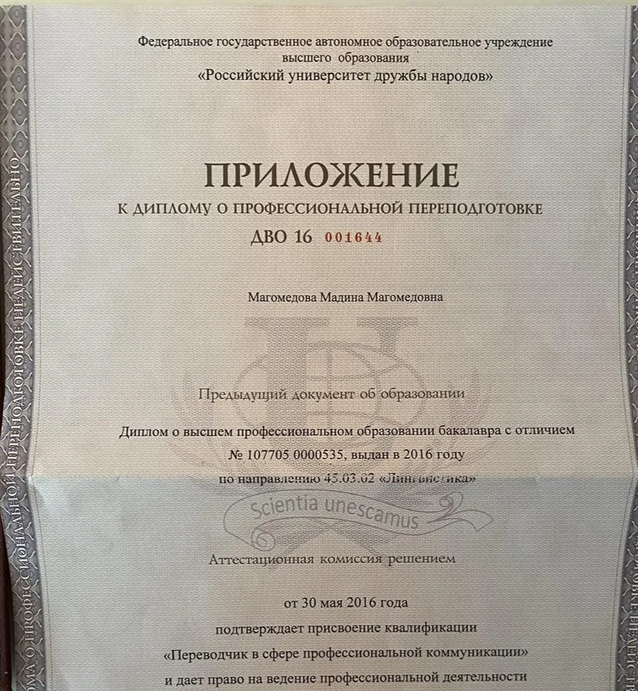 Диплом о профессиональной переподготовки