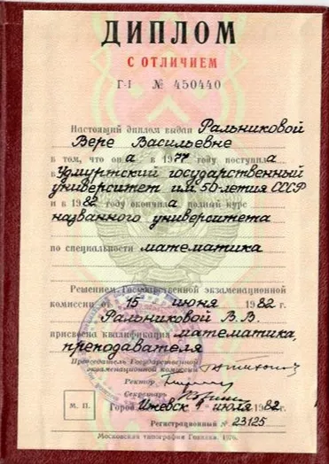 Диплом с отличием