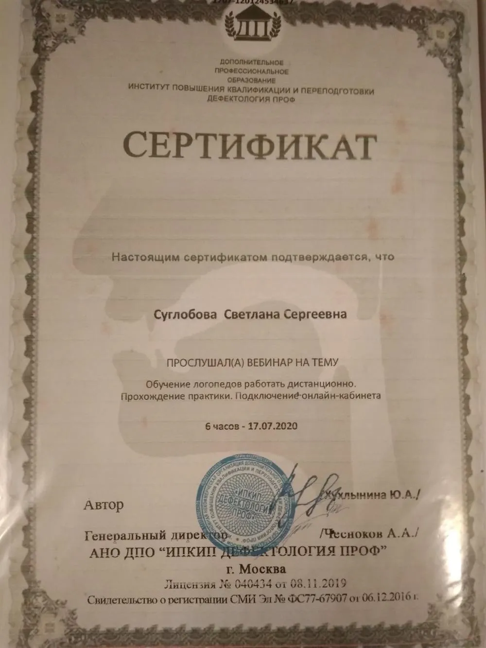 Сертификат "Обучение логопедов работать дистанционно" 