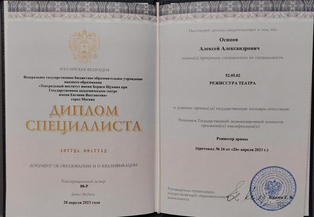 Диплом о высшем образовании