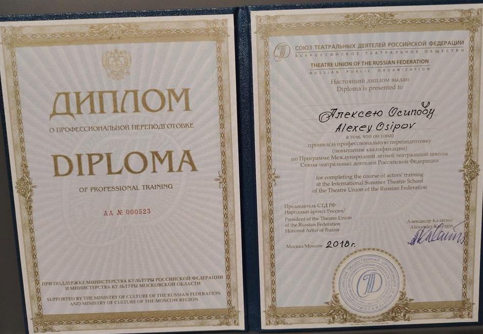 Международный диплом о переподготовке