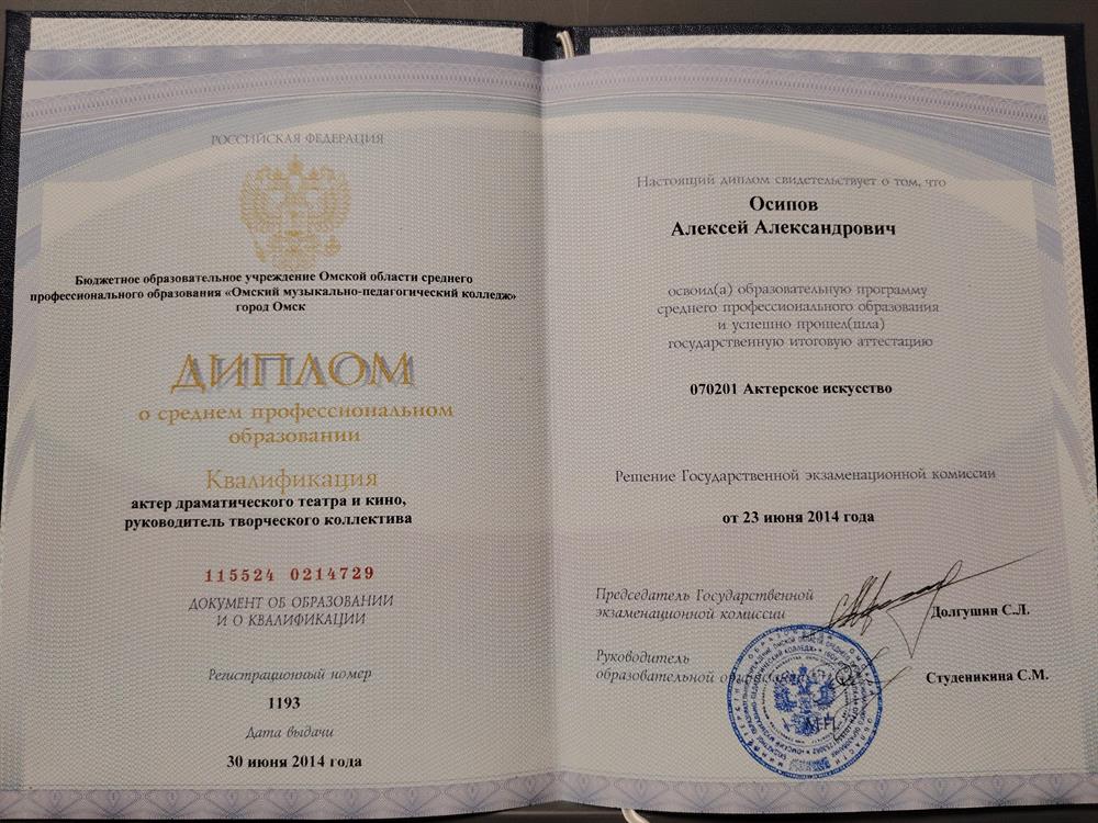 Диплом о среднем образовании 