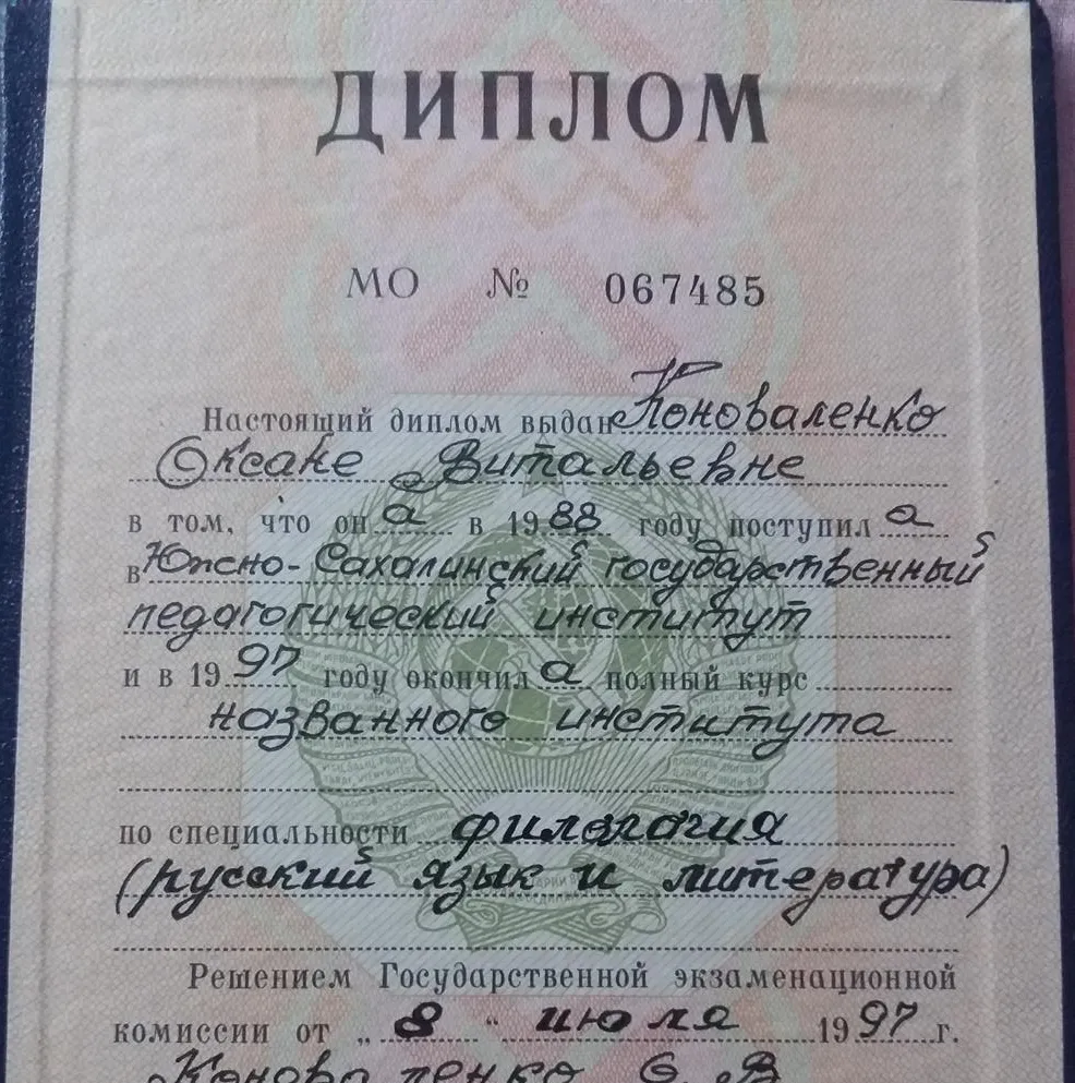 Диплом
