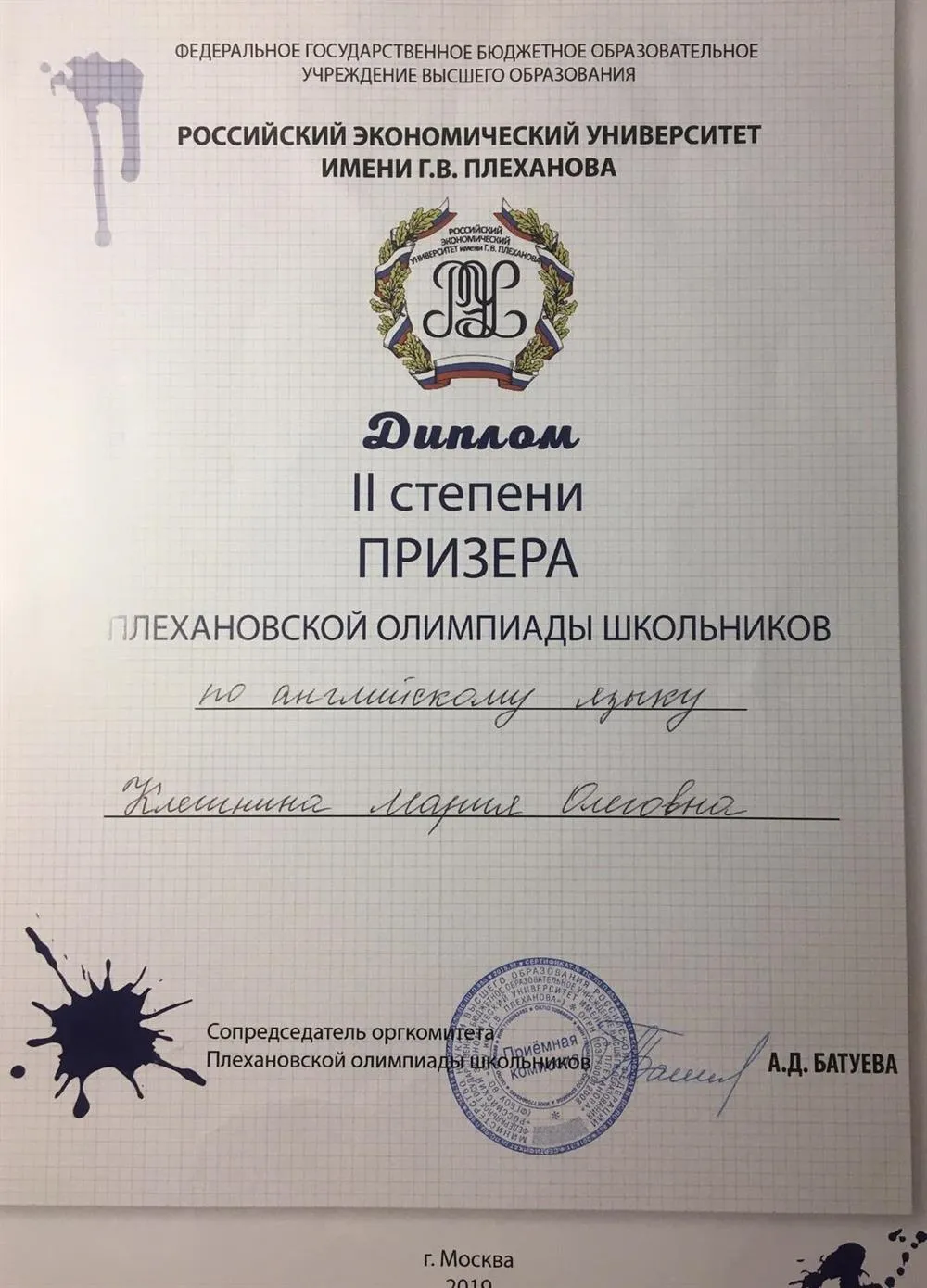 Диплом олимпиады по английскому 