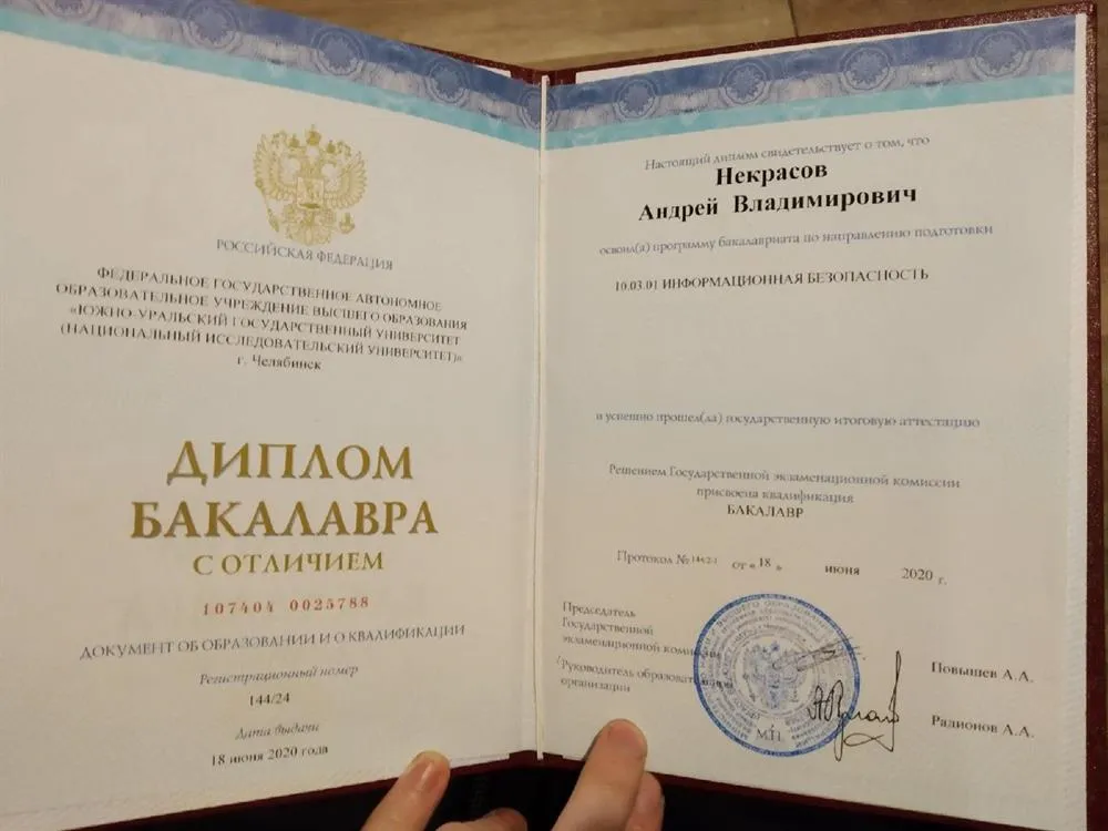 Диплом с отличием о высшем образовании